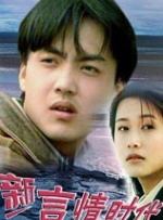我爱你，妻子